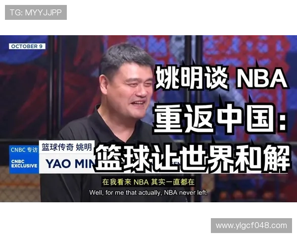 柳关姚明:从篮球巨星到文化使者的传奇旅程与影响力探讨 柳关姚明:从篮球巨星到文化使者的传奇旅程与影响力探讨