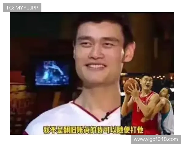 姚明:从篮球冠军到体育传奇的辉煌人生与影响力分析